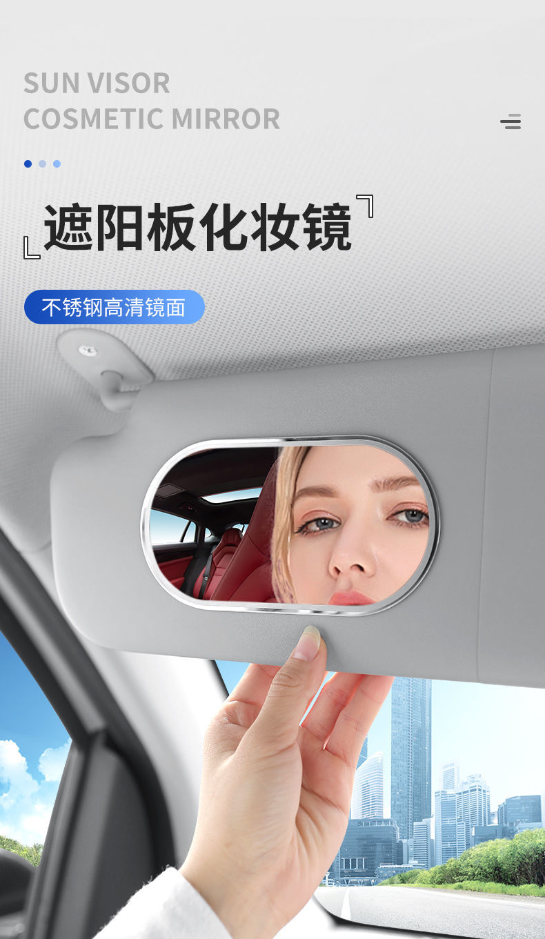 汽车遮阳板化妆镜车内通用加装薄不锈钢内饰梳妆美容镜用品车镜子方形