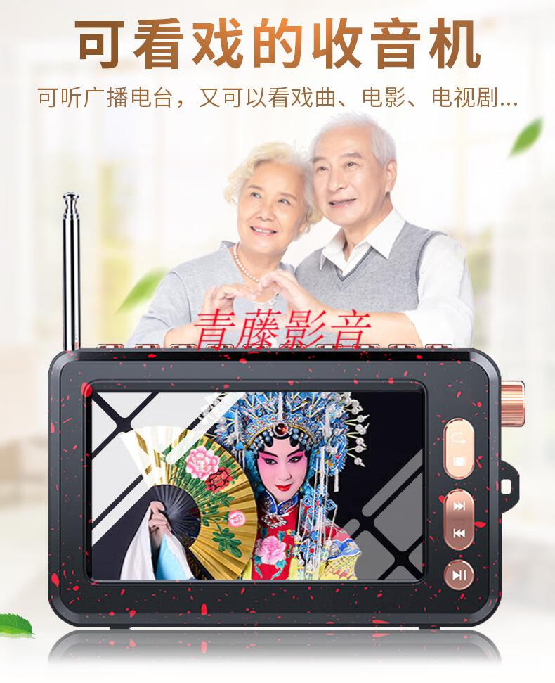 老年人收音机老人可看电视多功能便携式唱戏机简单款唱戏看戏机听戏曲