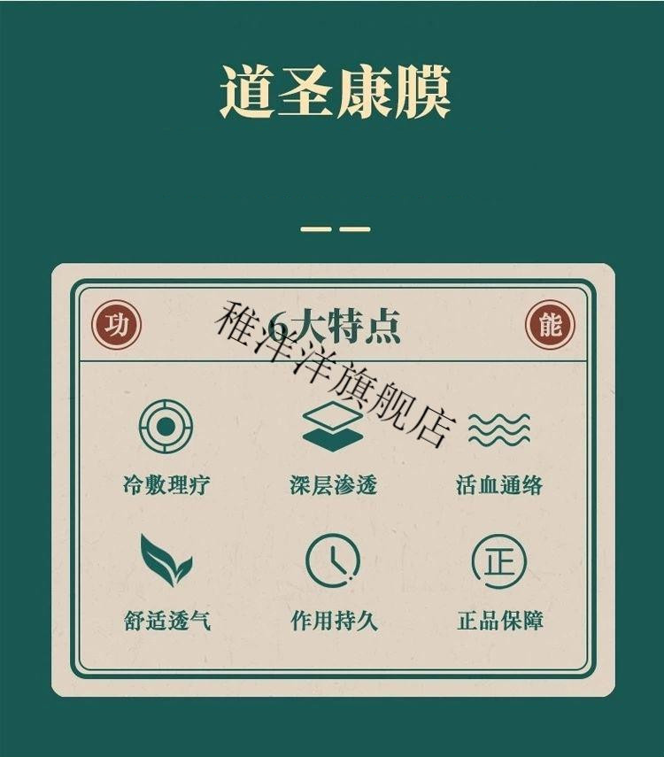 道圣康摸膜道圣和冷敷凝胶颈肩腰腿疼痛舒活哈集团官方新款老款随机发
