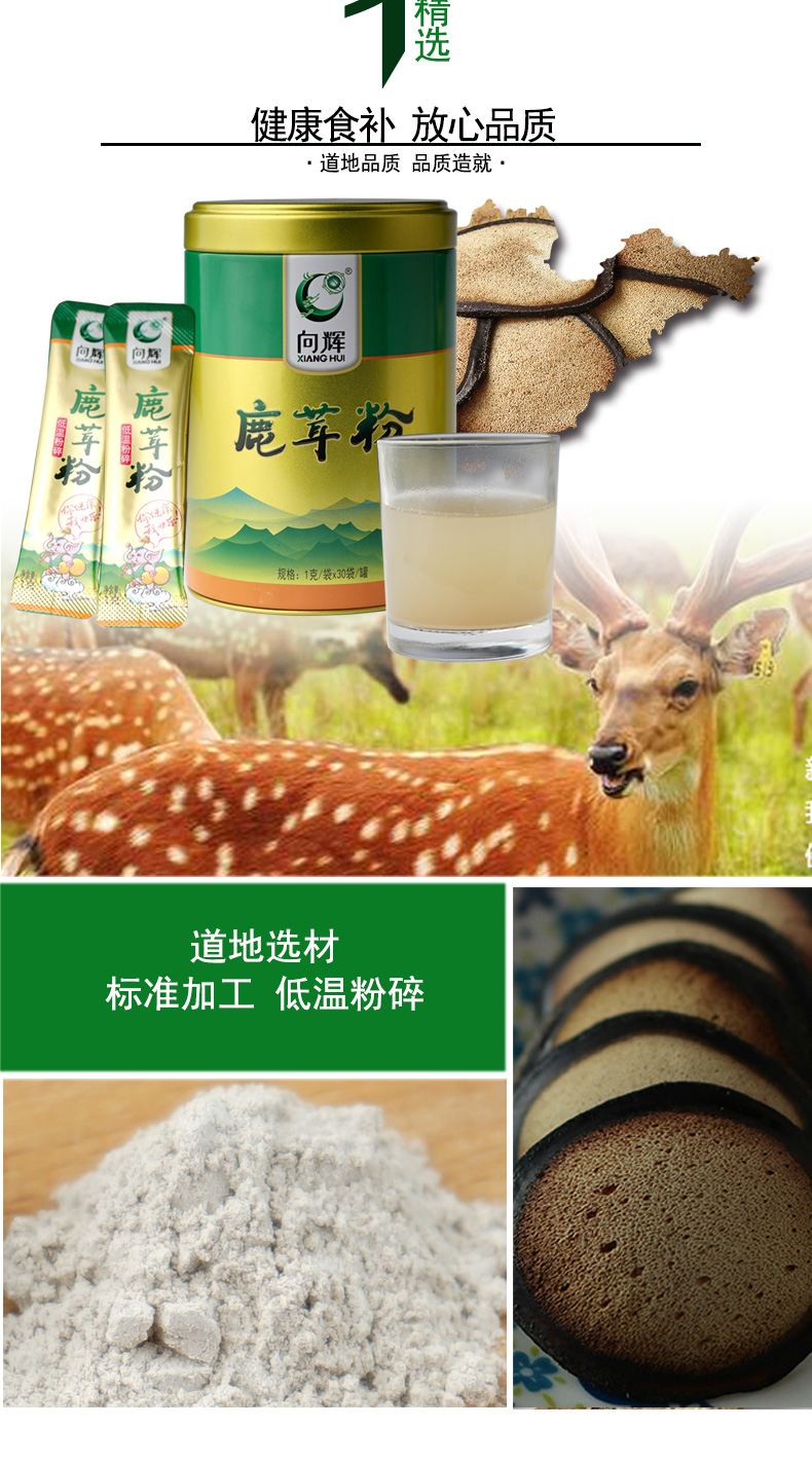 向辉鹿茸粉1g30袋