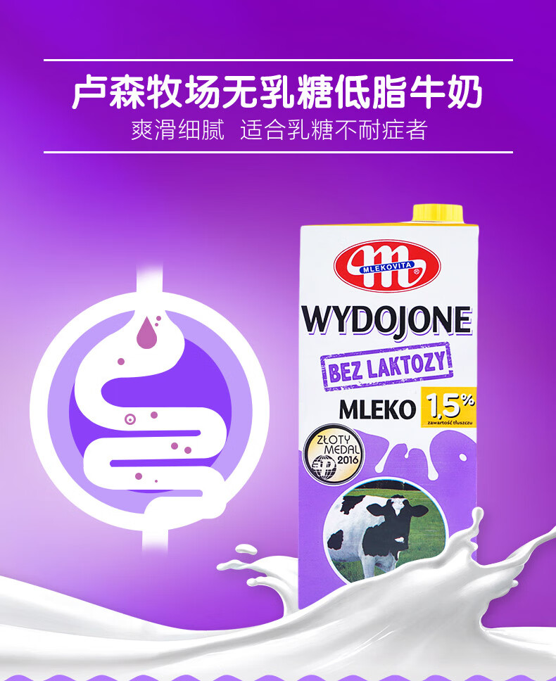 卢森牧场luxmilch1l12瓶波兰原装进口卢森牧场无乳糖d脂牛奶无蔗糖