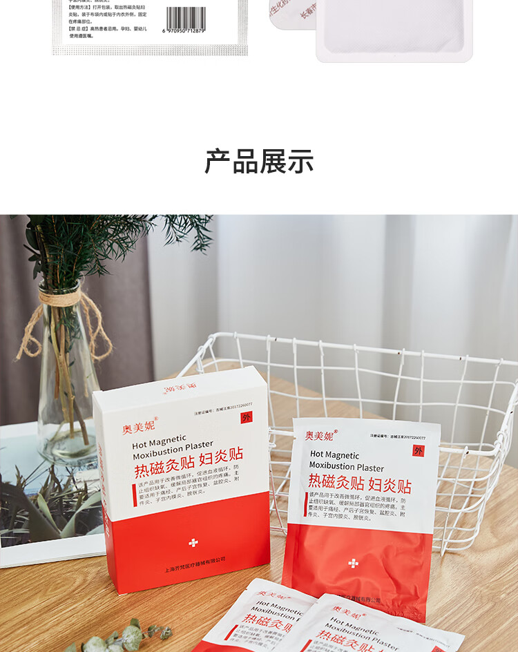 京健康 奥美妮 妇炎贴热磁贴姨妈产后子宫附件慢性膀胱热敷包理疗