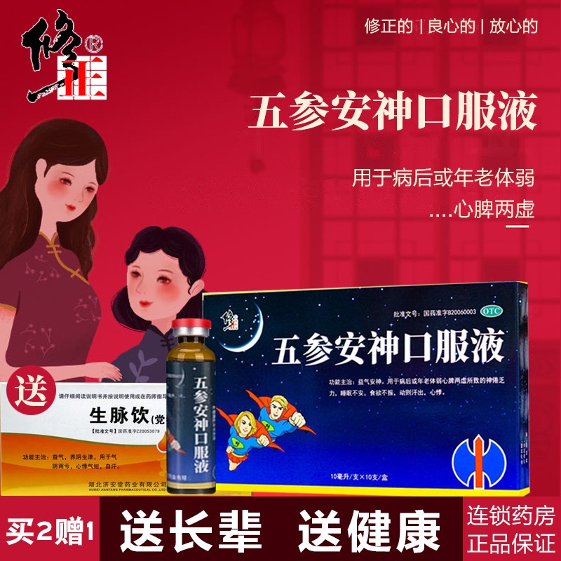 修正五参安神口服液10支/盒益气安神