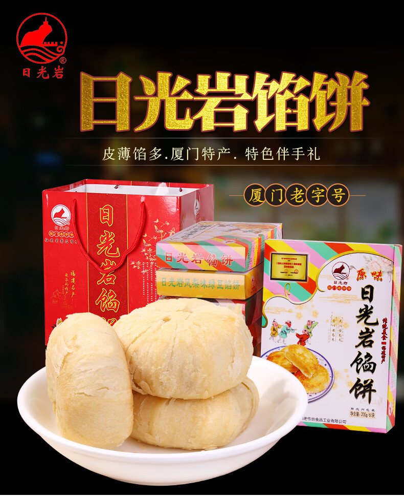 日光岩传统馅饼厦门产椰子饼伴手馅饼礼袋传统糕点心中秋送礼椰子饼3