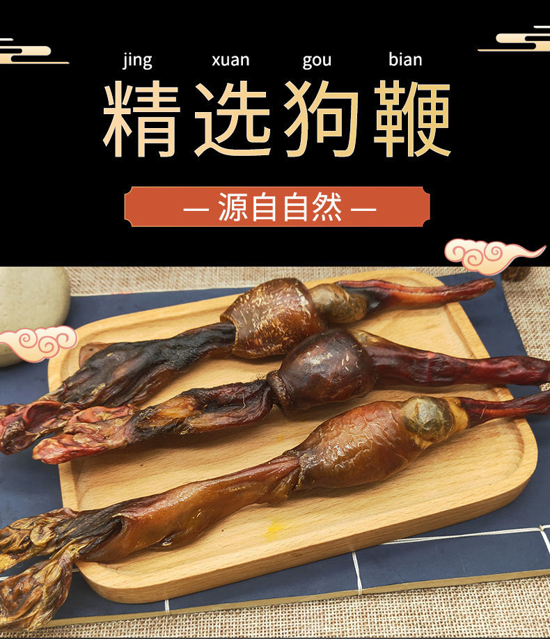 狗鞭泡酒黄狗狗鞭干泡酒 10克一条【图片 价格 品牌 报价】-京东