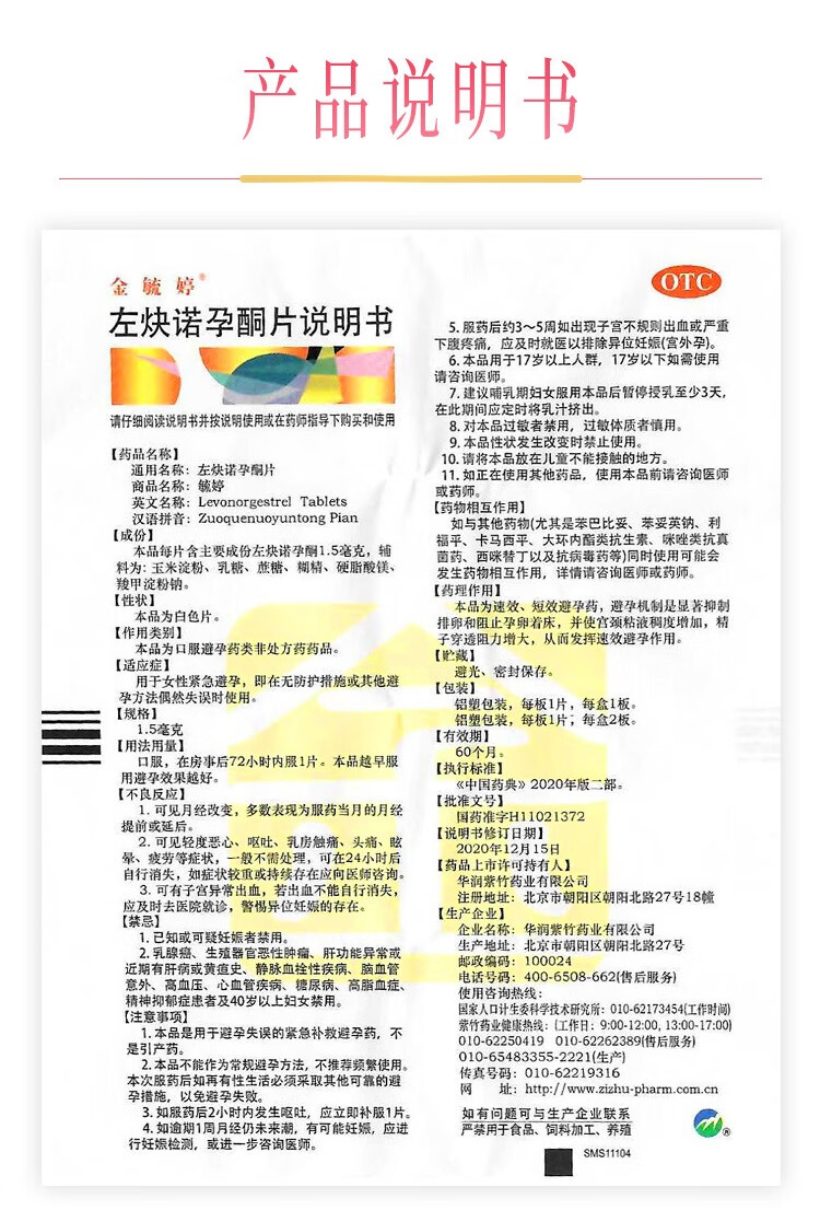 5mg*1片 女性事后72小时紧急避孕药意外怀孕 【2盒】金 1.