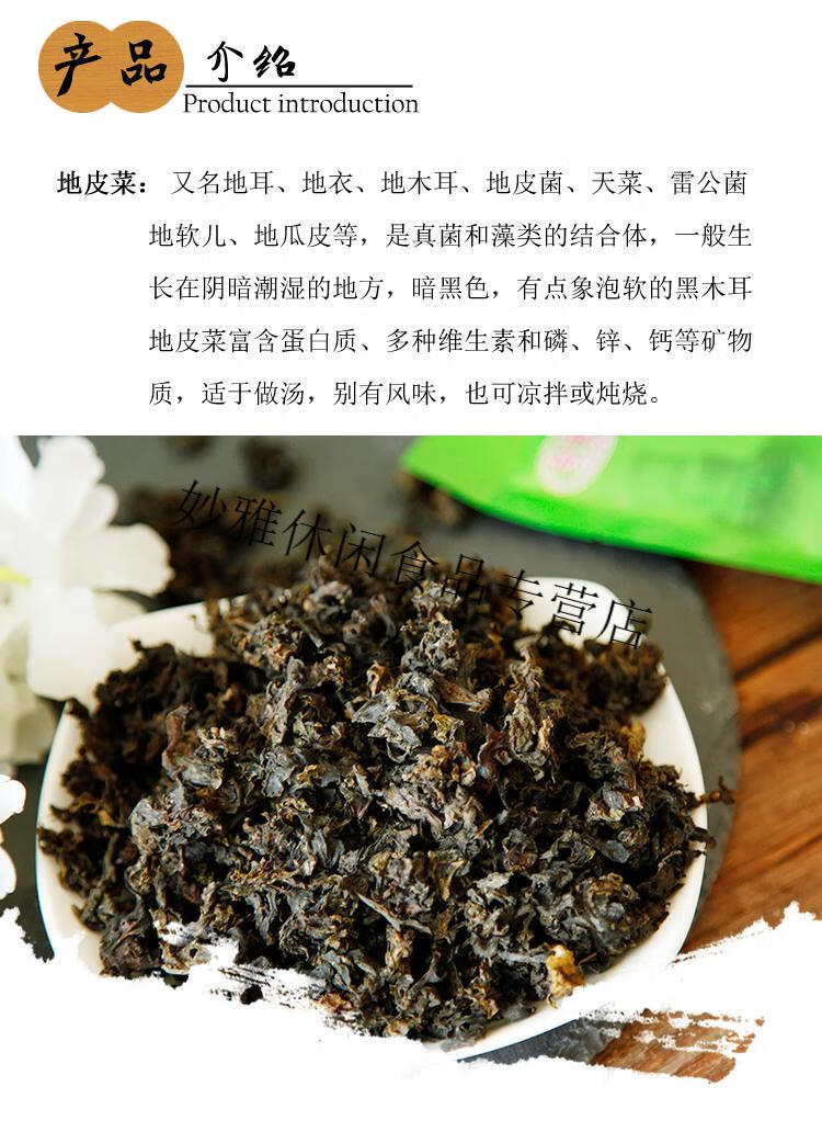 山西五台山地皮菜地衣地耳干制蔬菜土特产食用菌袋装礼盒