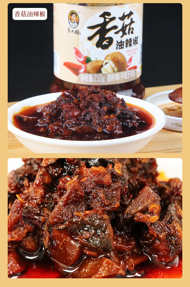 老干妈风味辣子鸡油辣椒豆豉干煸肉丝贵州辣椒牛肉酱香辣菜下饭菜香菇