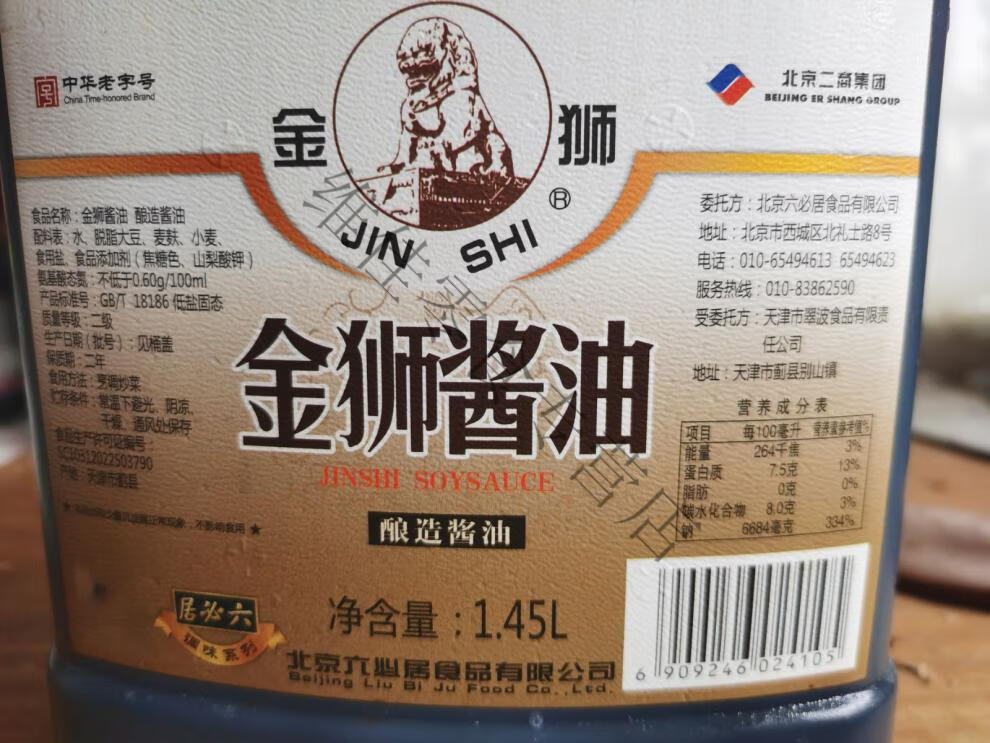 六必居金狮酱油二级1.45l醇香酿造酱油老北京酱油二商调味炒菜