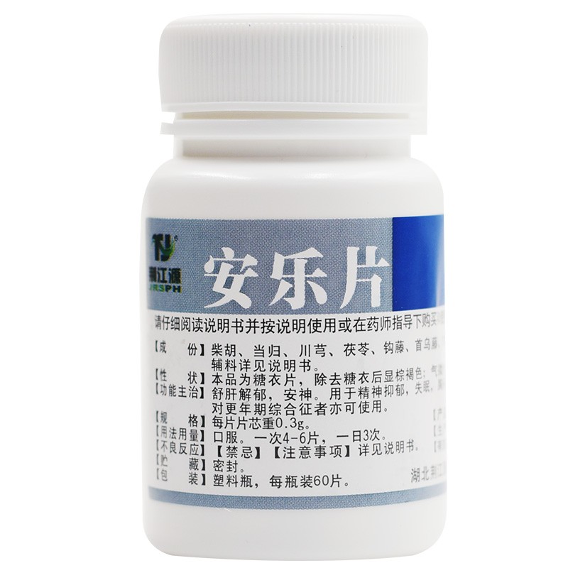 抗焦虑抑郁症的药物焦虑症中成药安眠片失眠青少年安神药成人快速入睡