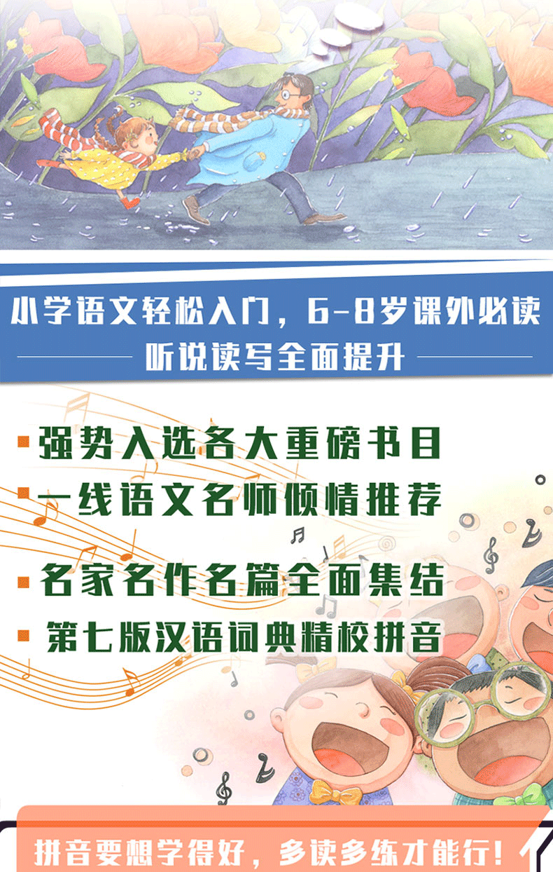 长江文艺出版社妹妹的红雨鞋二年级注音版暖心美读书注音美绘系列中国