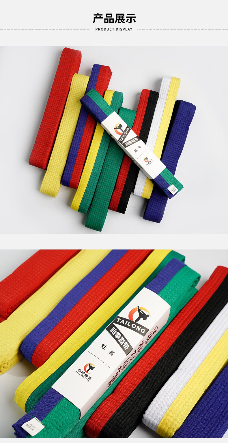 跆拳道腰带道带绣字定制跆拳道带子白带绣字道带儿童成人白黄红蓝黑带