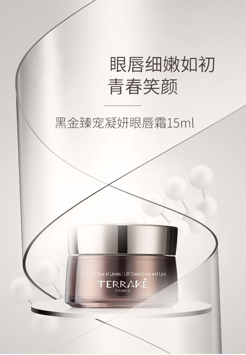 terrake法国天芮眼霜滋润补水保湿紧致修护缓解眼袋黑眼圈改善细纹