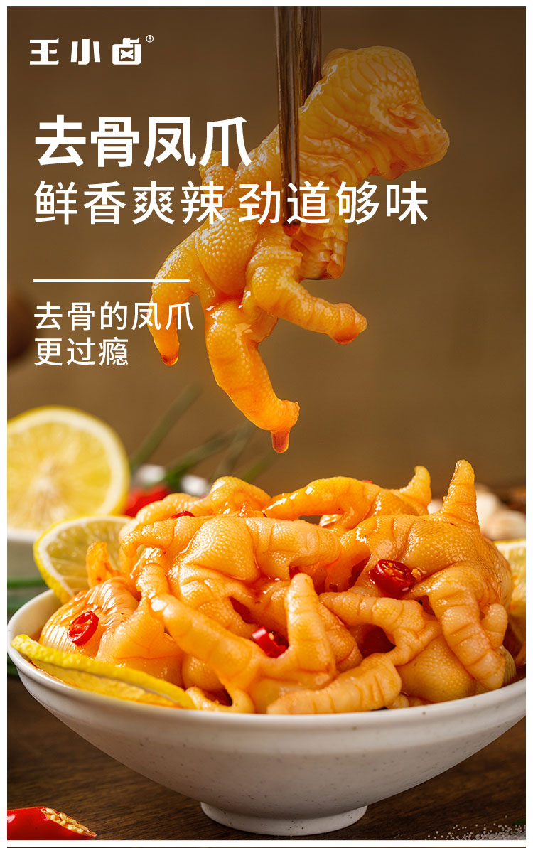 王小卤无骨凤爪脱骨即食卤味去骨鸡爪子网红零食独立包装108g