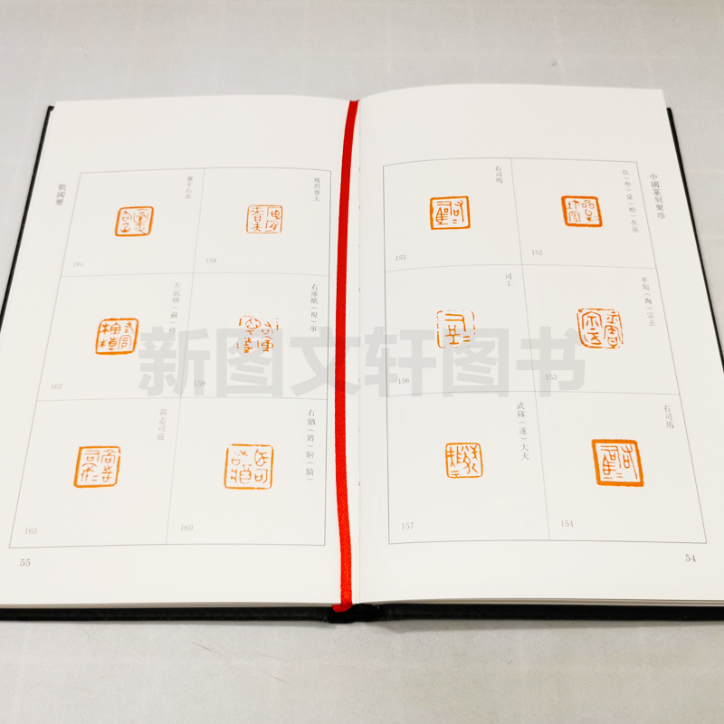 正版现货中国篆刻聚珍战国玺刘江曹锦炎祝遂之浙江人民美术出版社