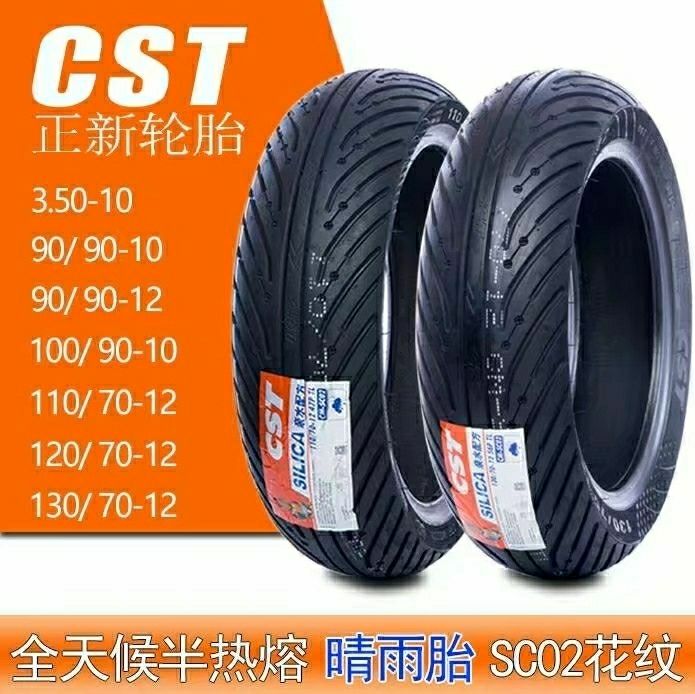 正新sc02晴雨胎半热熔轮胎125踏板摩托车电动车1012寸防滑真空胎正新