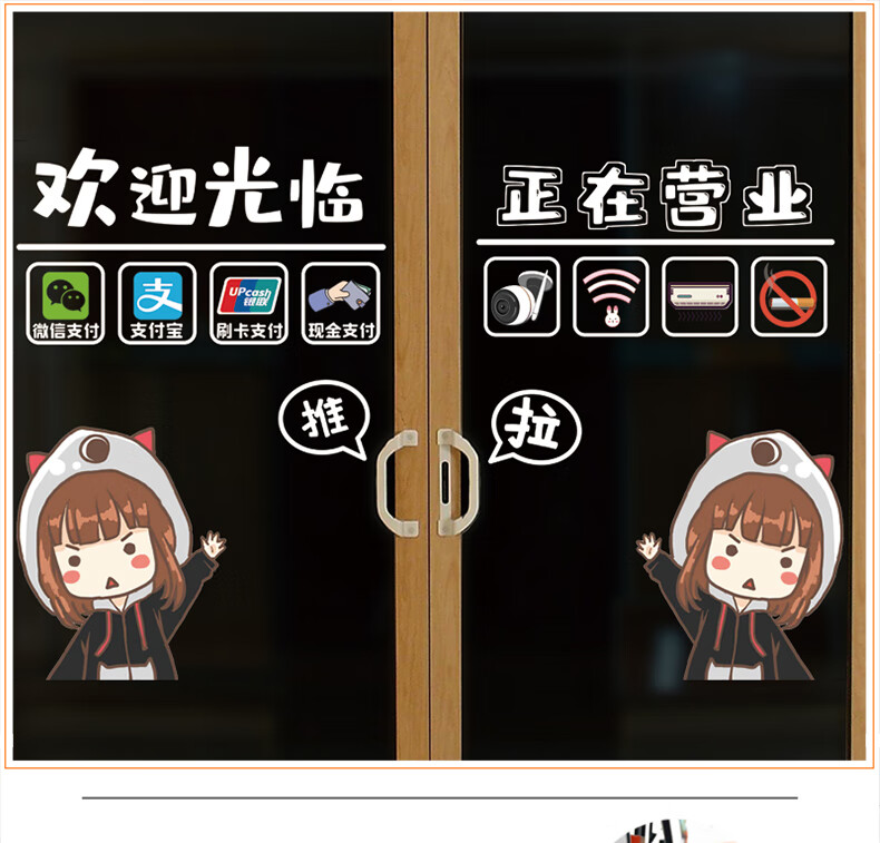 空位 创意欢迎光临店铺玻璃贴纸推拉门贴饭店服装奶茶小吃店可爱贴画