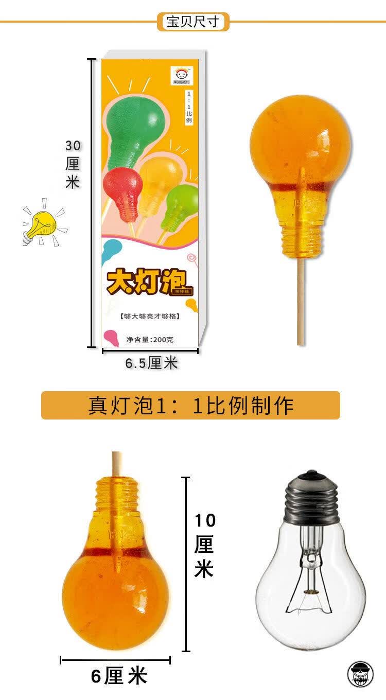 大灯泡棒棒糖手工灯泡糖果整蛊零食趣味糖果沙雕恶搞礼物彩虹时代灯泡