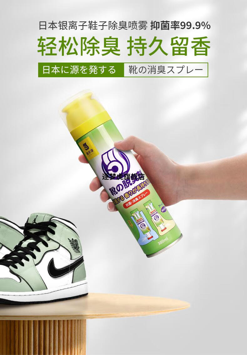 日本施多康鞋子除臭喷雾剂鞋袜球鞋脚臭汗脚鞋柜除味神器b剂喷脚清爽