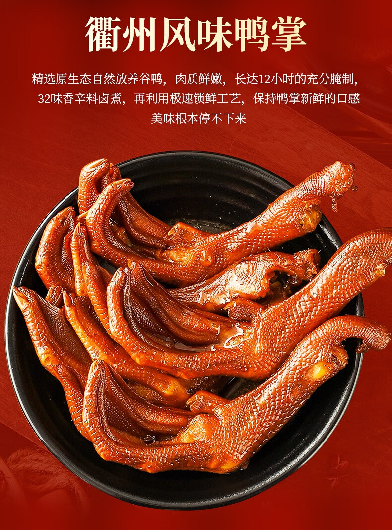 三衢味 鸭肉零食礼盒1箱衢州三头一掌鸭头鸭掌鸭脖鸭翅骨架 精装款450