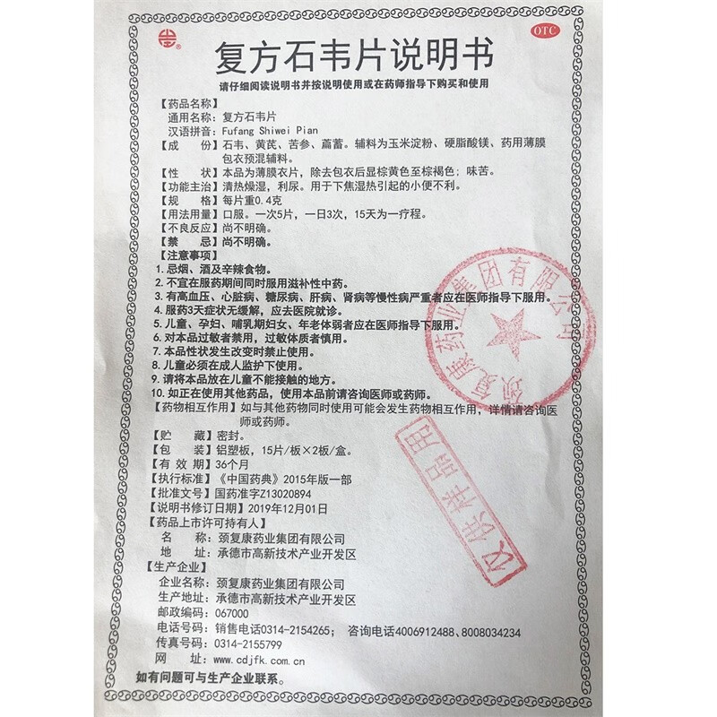 颈复康 复方石韦片 0.4g*30片/盒 清热燥湿 利尿 十盒装