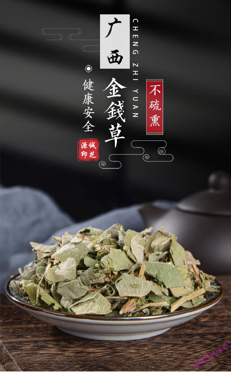 诚芝源金钱草广金钱草肾结石金钱草小叶金钱草野生 250克【图片 价格
