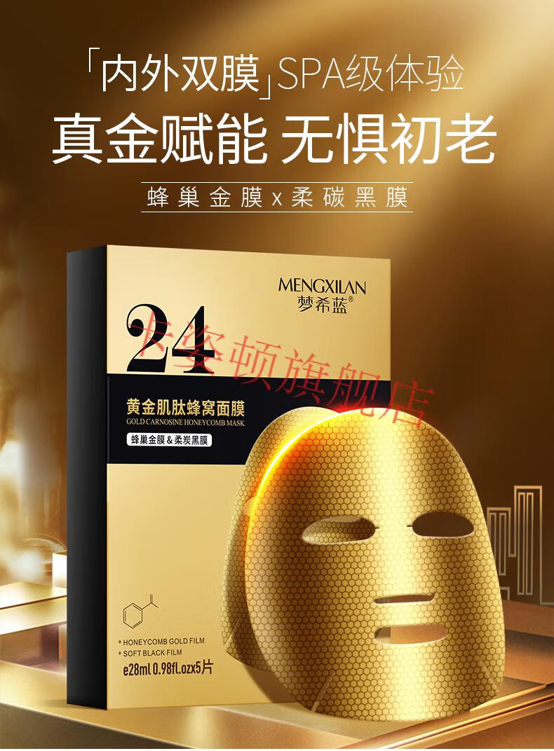 4盒20片梦希蓝黄金肌肽蜂窝金刚侠面膜5片水润贴肤紧致淡纹舒缓提亮