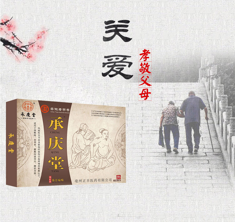 承庆堂膏 活络消痛贴 多买多   医院诊所膏代加工 1贴 均码【图片