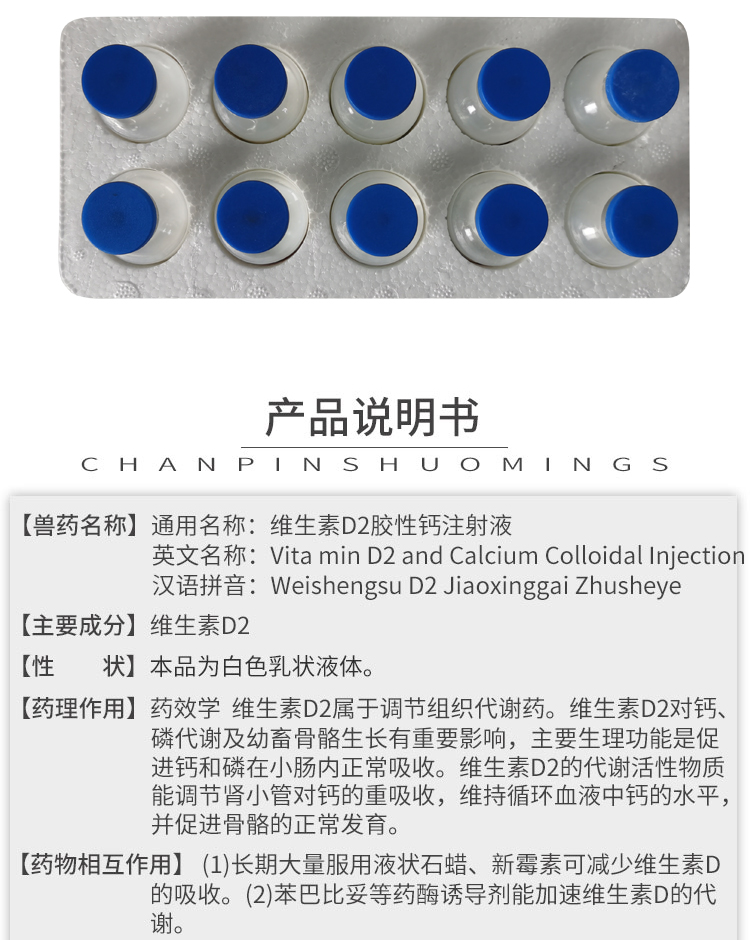 维生素d2注射液兽药兽用猪牛羊狗补钙佝偻病软骨症维丁胶性钙针剂10盒