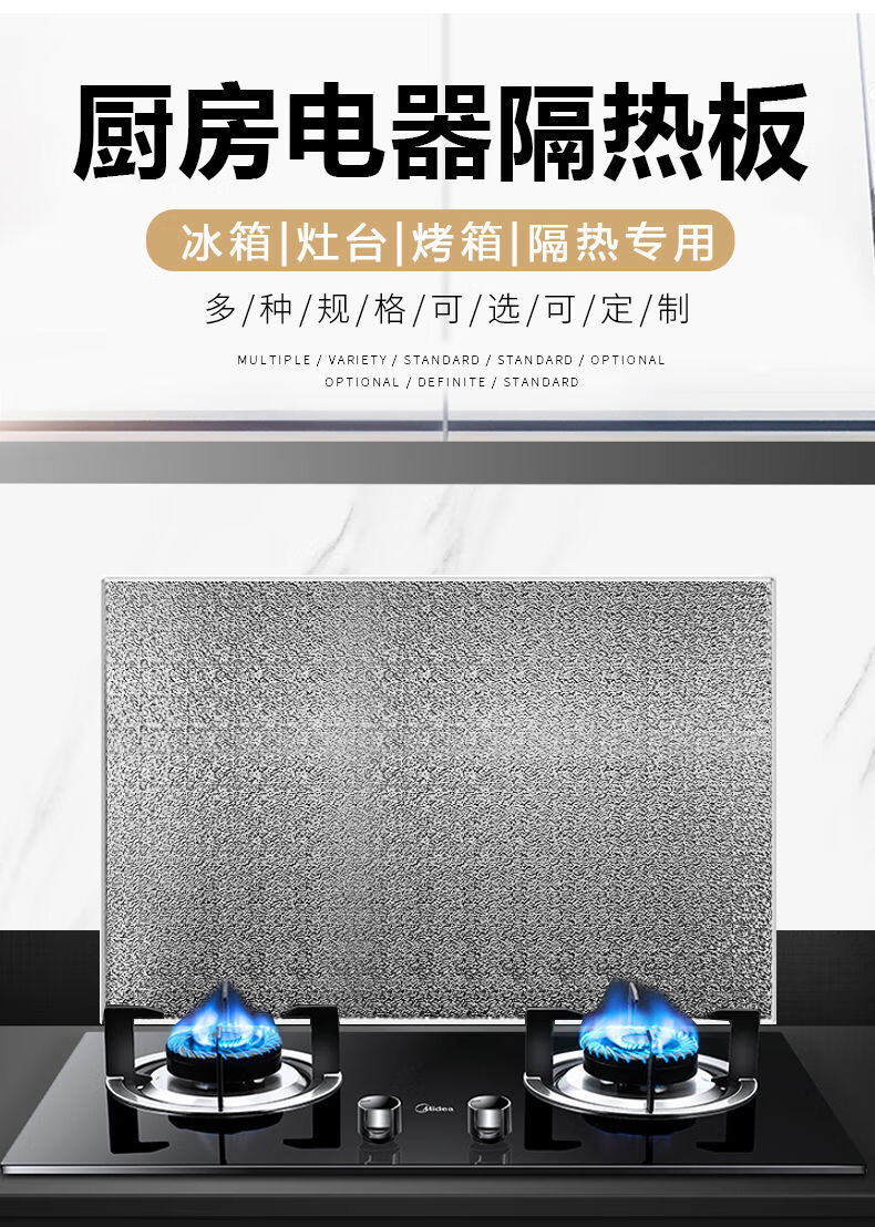 隔热板灶台专用冰箱隔热板厨房耐高温灶台阻燃防热隔板烤箱自粘挡油