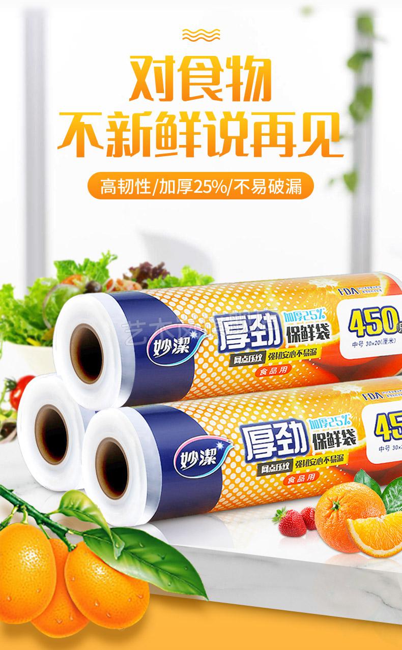 2022新款妙洁保鲜袋妙洁保鲜袋点断厚劲经济装背心式冰箱专用食品级