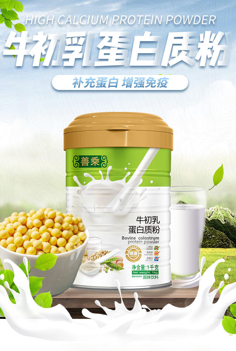 善乘牛初乳蛋白质粉中老年补品儿童营养蛋白粉成人营养品送礼 牛初乳