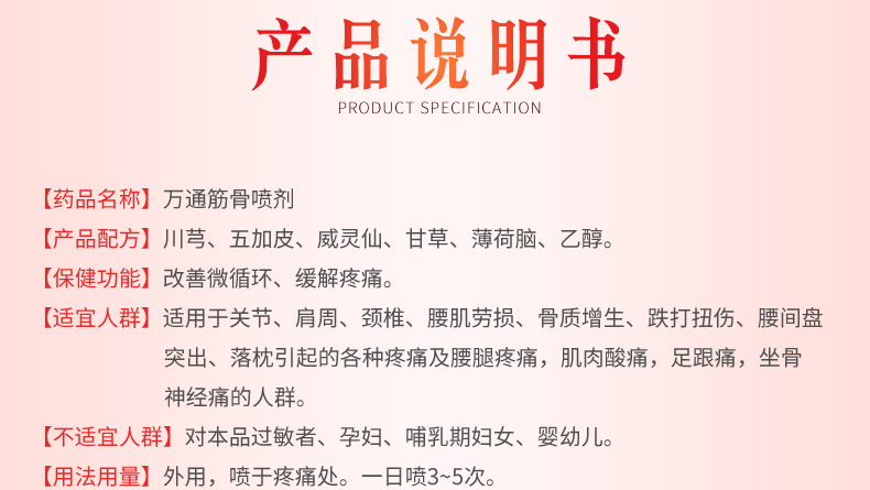 万通 筋骨喷剂60ml缓解疼痛关节腰椎间盘突出肩周炎颈椎病跌打损伤 20