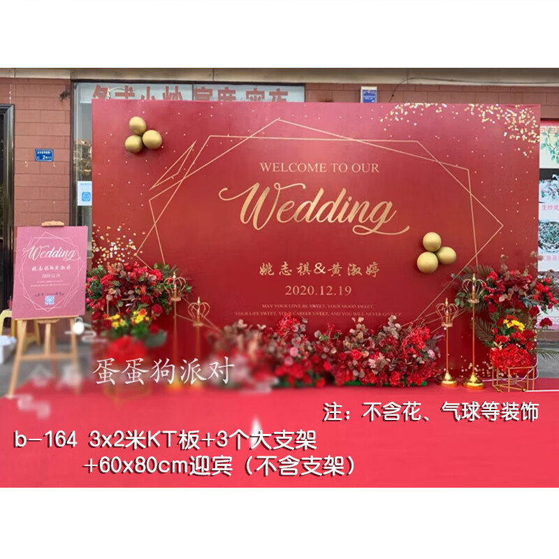 订婚布置背景板红色婚礼背景墙kt板订婚宴结婚出阁海报布置婚房气球链