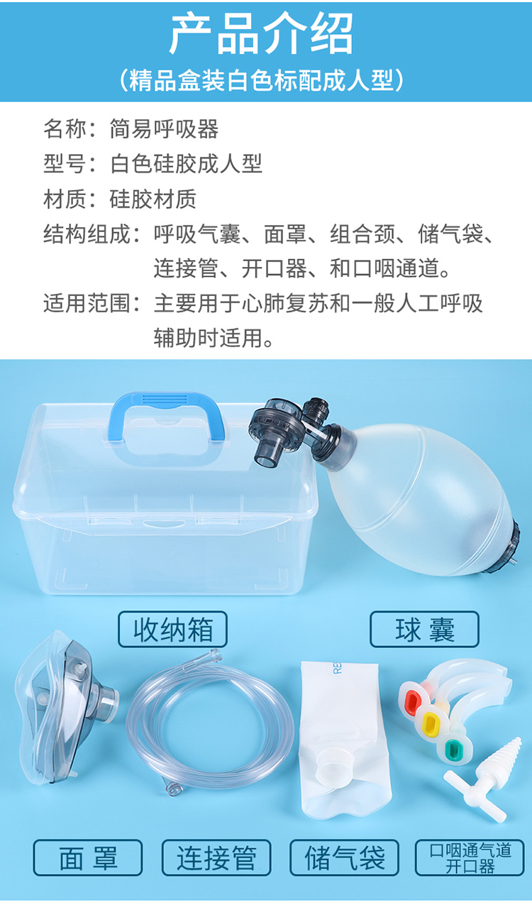 简易呼吸器医家用人工复苏器苏醒球急救呼吸球囊气囊活瓣复苏气囊icu病房用硅胶新生儿简易呼吸器 图片价格品牌报价 京东