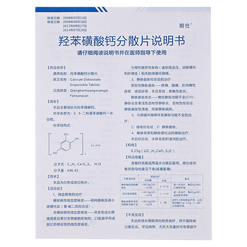 朗仕 羟苯磺酸钙分散片0.25g*36片 1盒装