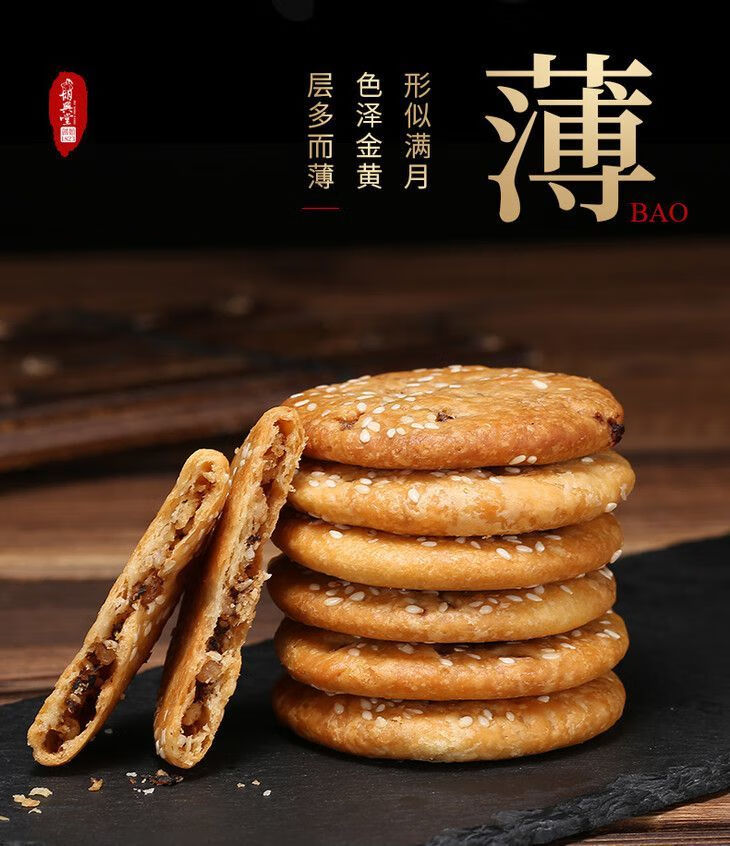 胡兴堂黄山烧饼薄金脆210g盒梅干菜烧饼零食好吃的特产烧饼3原味