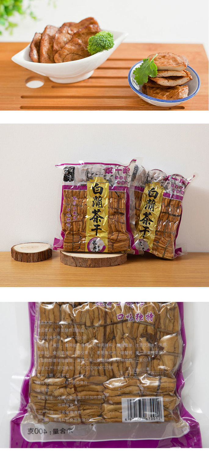 白蒲茶干 豆干和弘纯香白蒲茶干五香原味手工干零食真空装南通特产