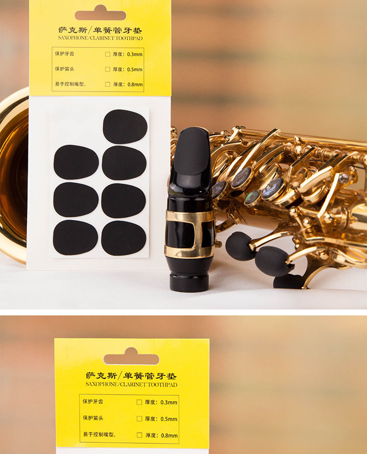 中音次中音高音萨克斯牙垫黑管单簧管牙垫笛头电吹管牙垫贴片配件高音