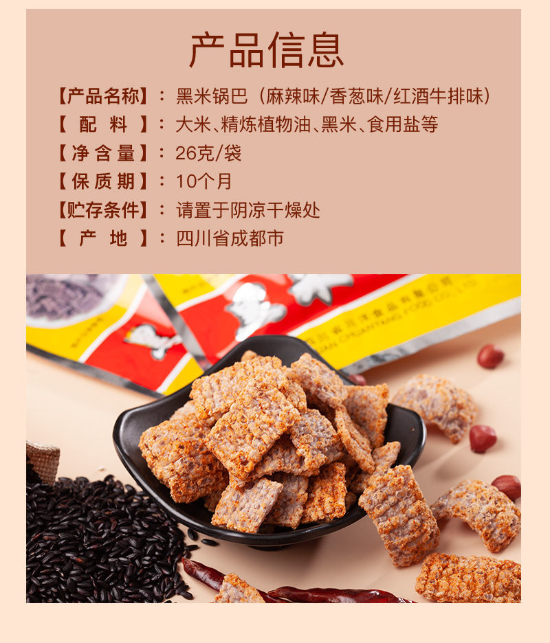 黑米锅巴四川特产怀旧小吃成都零食麻辣休闲怀旧小包装26g红酒牛排味