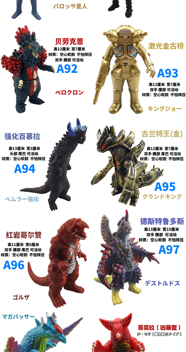 三帝王怪兽宇宙软胶怪兽儿童玩具哥莫拉贝利亚雷德王大蛇赛文加杰顿古