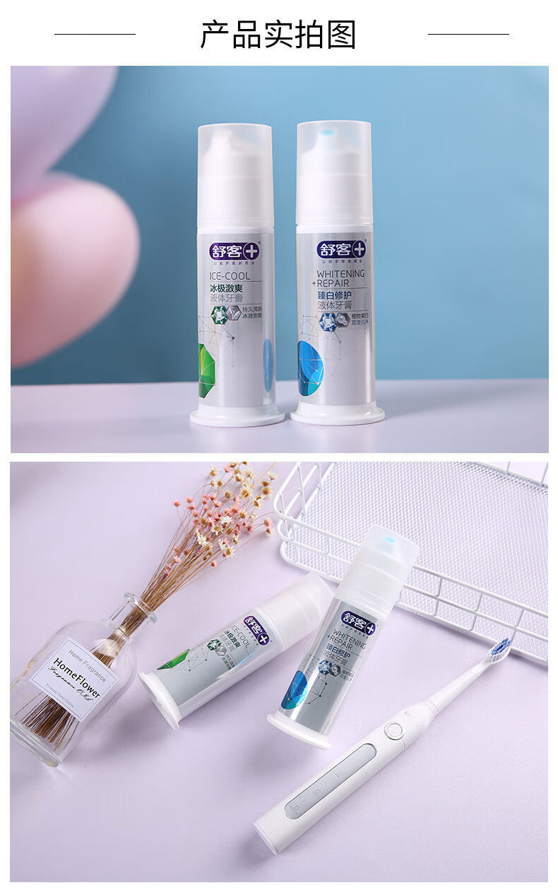 护肤礼盒舒克臻白修复液体牙膏按压式美白去黄去牙渍去烟渍口气清新