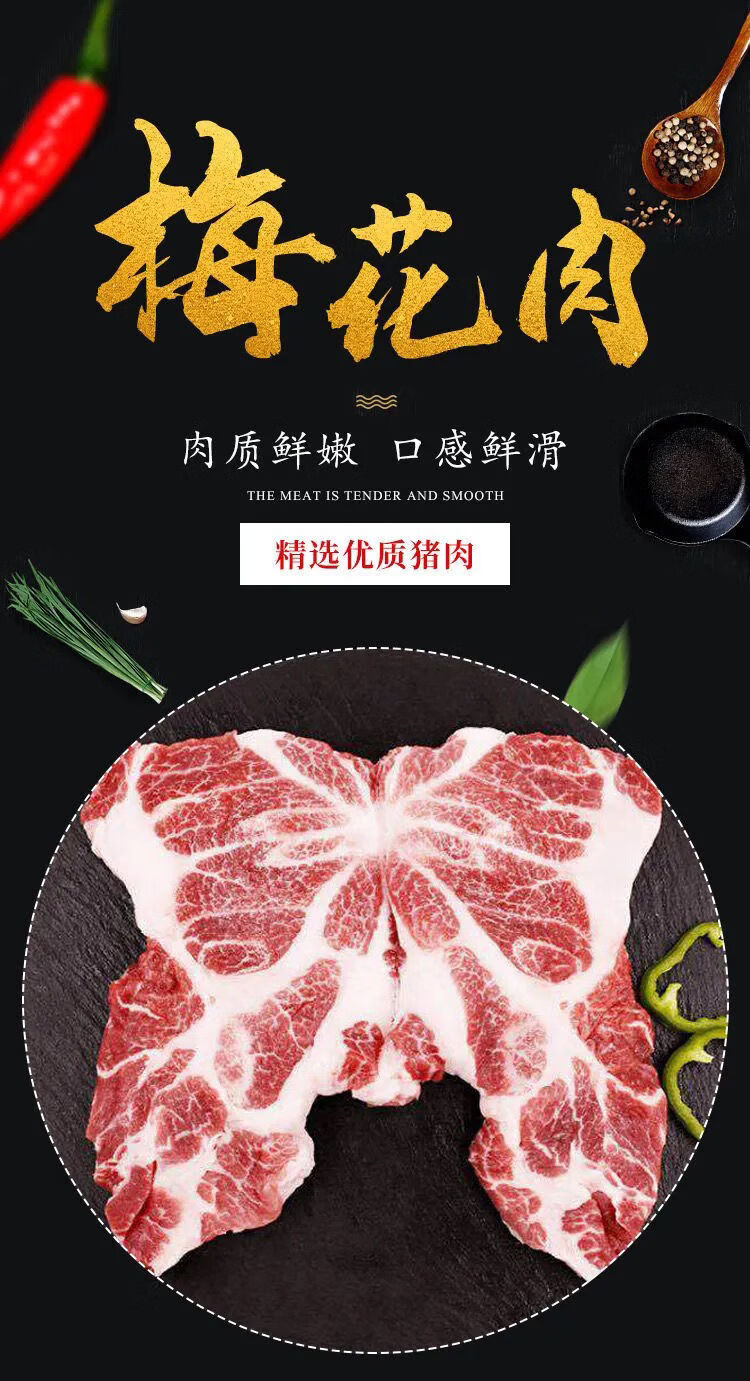黑土猪梅花肉梅肉新鲜猪颈肉雪花肉农家猪五花肉猪肉猪肩肉梅花肉2斤