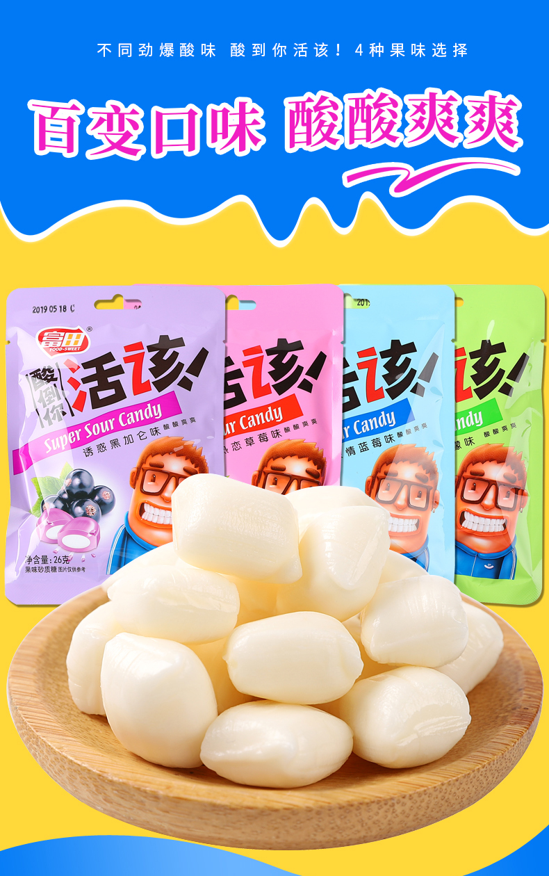 活该酸糖水果味软糖26g24包8090后小时候怀旧零食童年小糖果4个口味