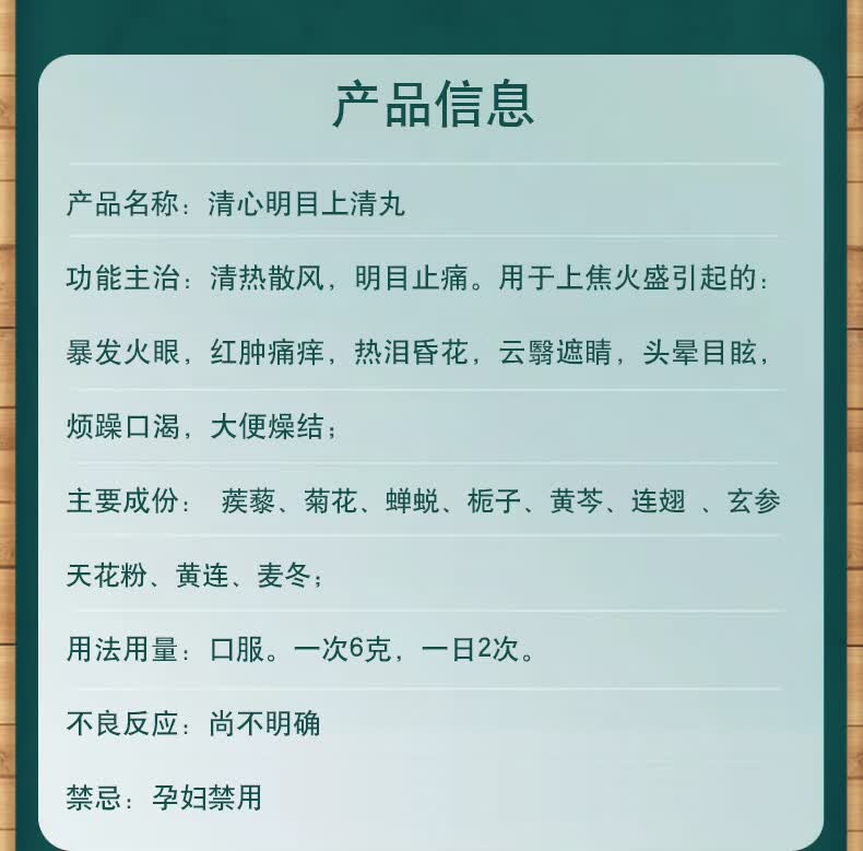 同仁堂 清心明目上清丸 6g*12袋 1盒
