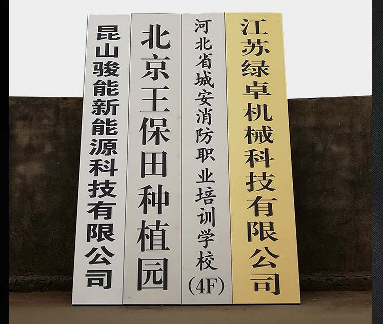 宽星不锈钢厂牌牌子铜牌公司门牌广告牌牌匾定做制作户外门头招牌定制