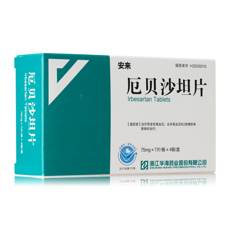 德邦空运】安来 厄贝沙坦片 75mg*28片/盒 rx 治疗原发性高血压,合并