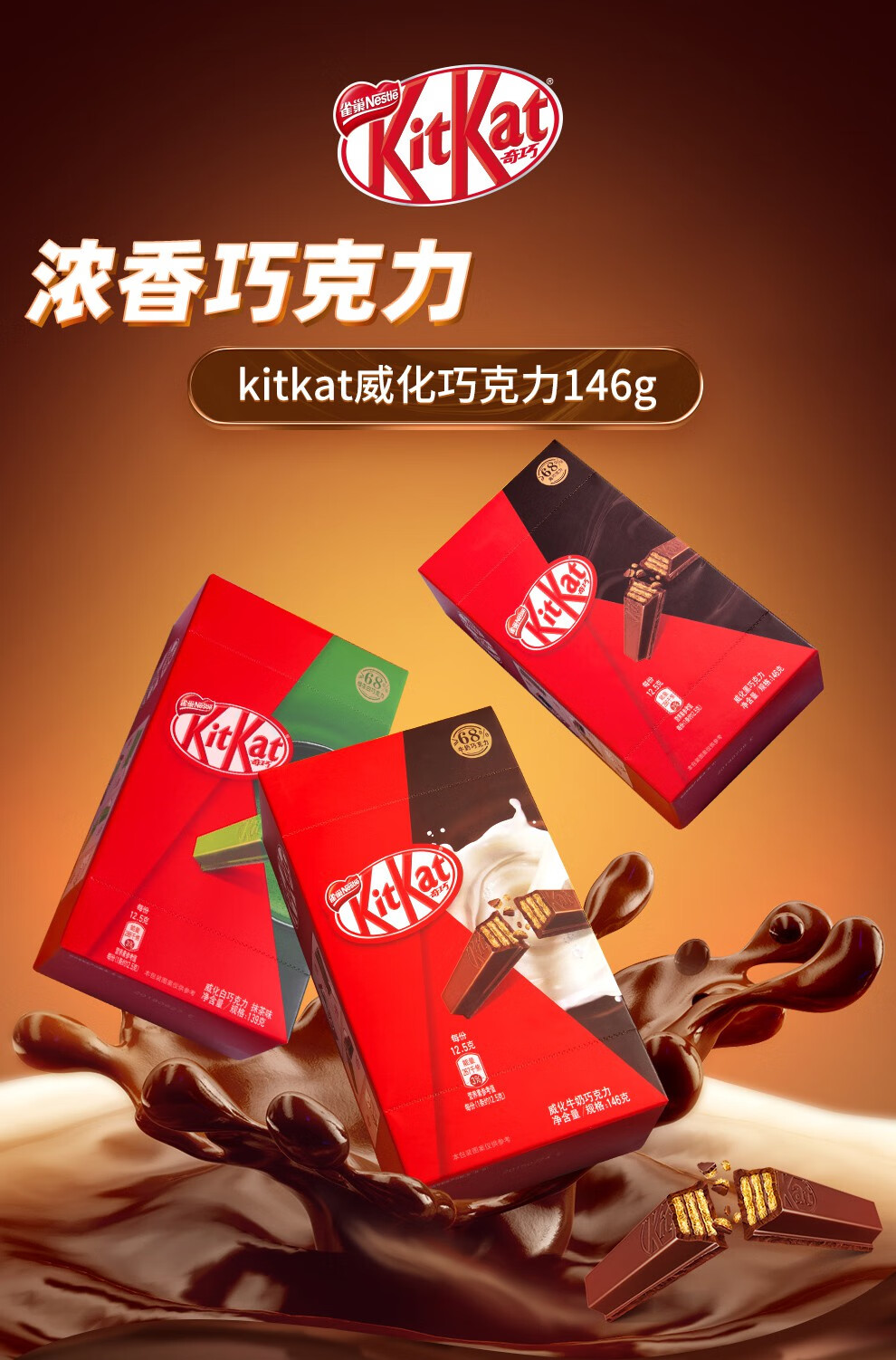 雀巢巧克力糖果休闲零食下午茶点礼产品万圣节糖果礼物情人节礼物金装