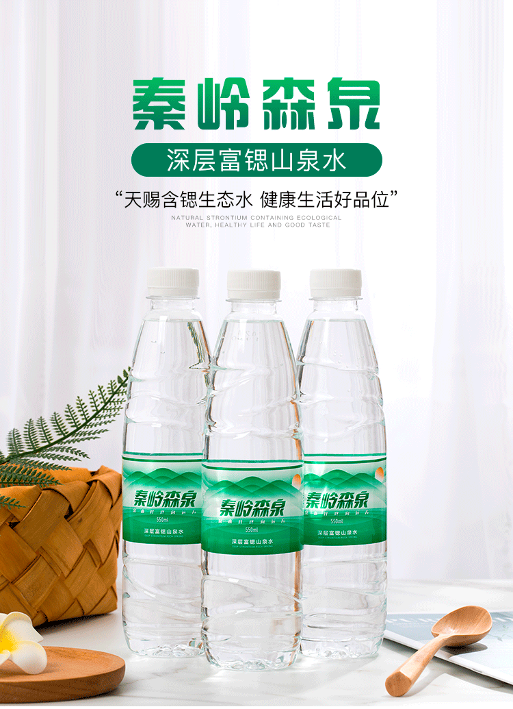 橙伯乐天竺山泉矿物质水550ml多样微量元素深层含锶山泉水整箱批发