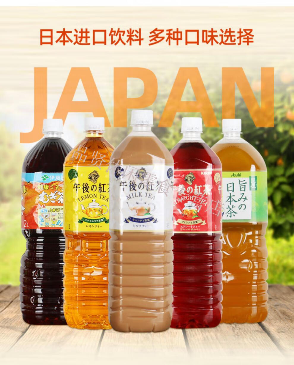 现货 超大瓶日本伊藤园大麦茶2l/午后红茶奶茶1.